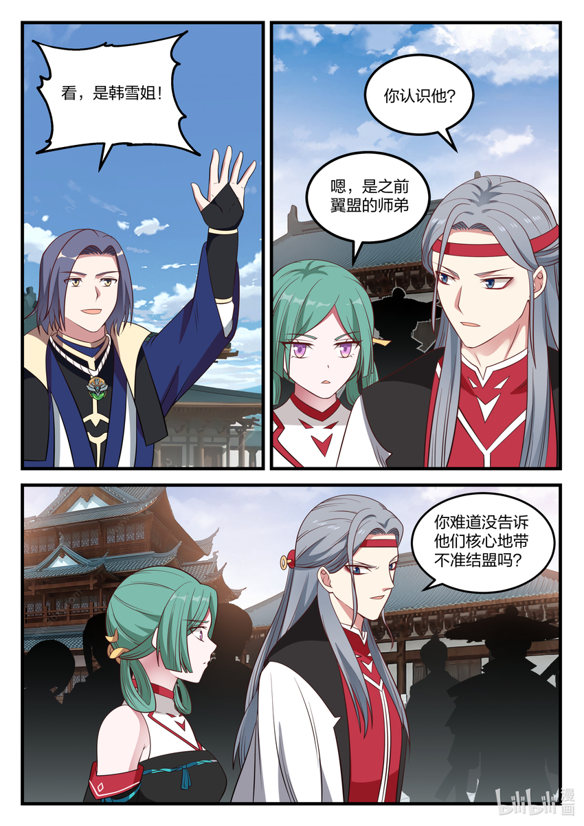 修罗武神免费阅读全文漫画,072 青龙宗第一弟子1图