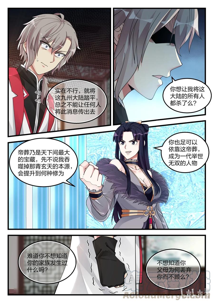 修罗武神全集免费观看完整版漫画,110 凶葬？帝葬？1图