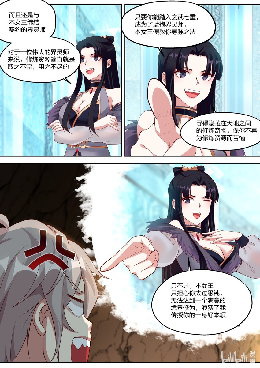 修罗武神笔趣阁无弹窗最新章节漫画,340 紫铃的苦衷1图