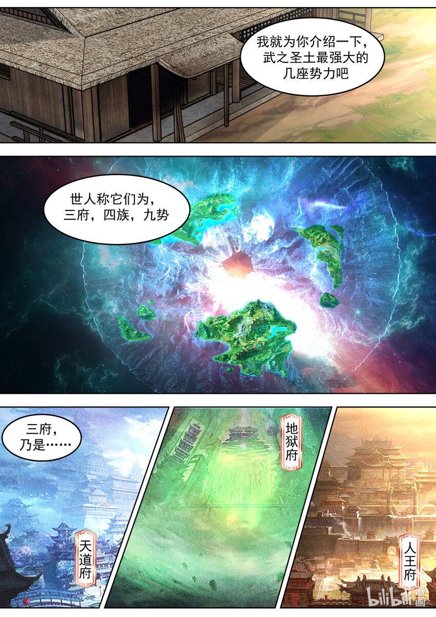 修罗武神全文阅读漫画,648 隐血邪教2图