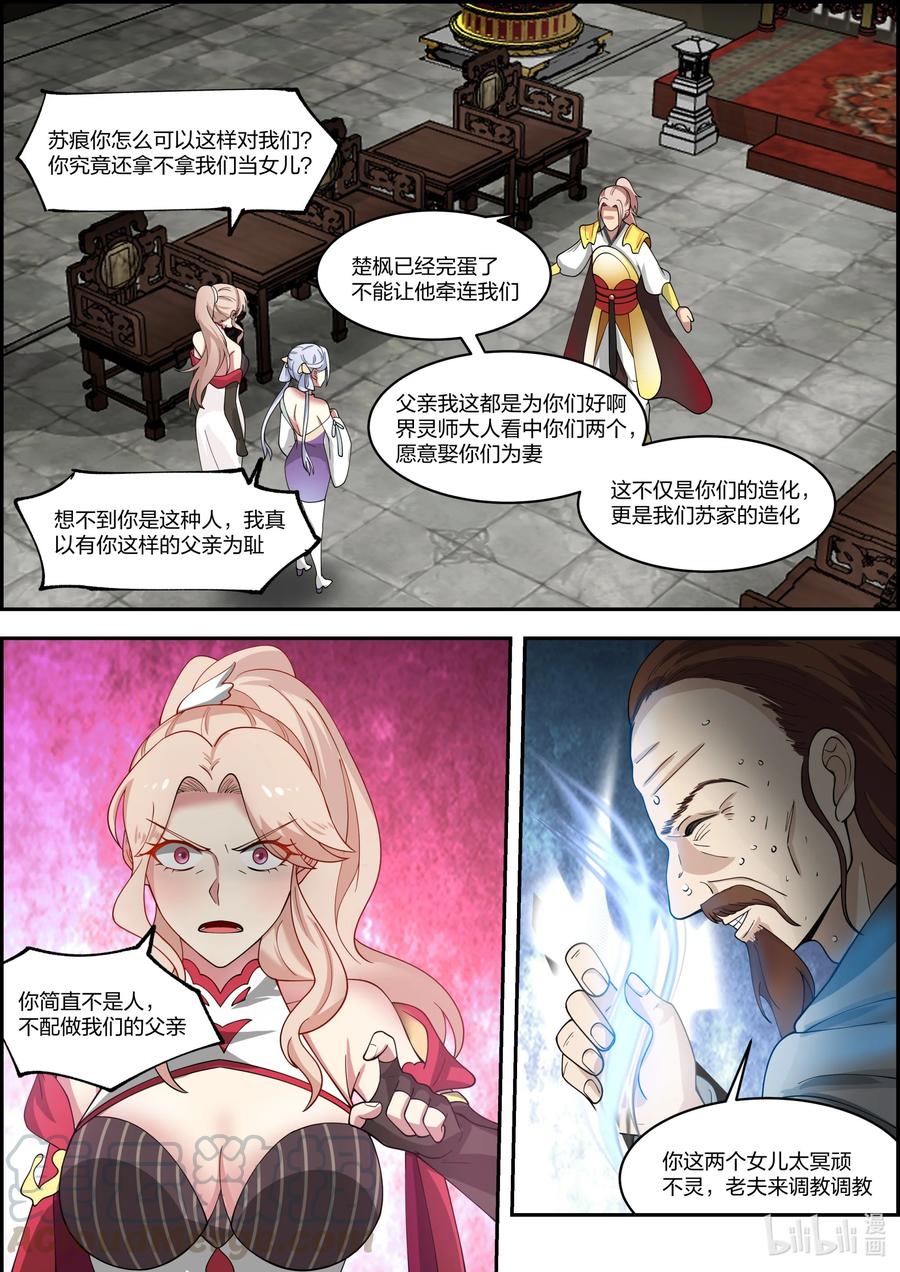 修罗武神笔趣阁无弹窗最新章节漫画,259 连鬼都做不了2图