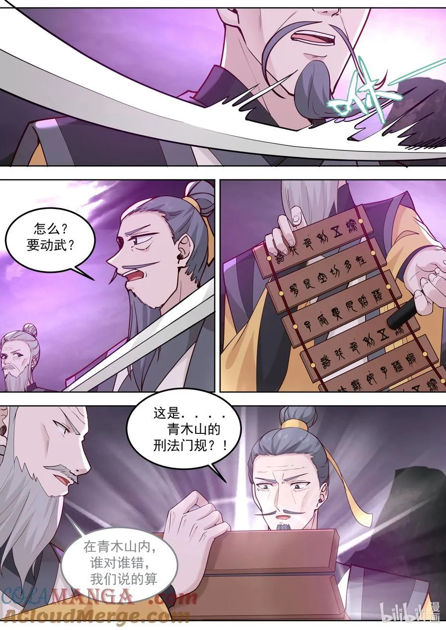 修罗武神完结了吗漫画,799 背后偷袭2图