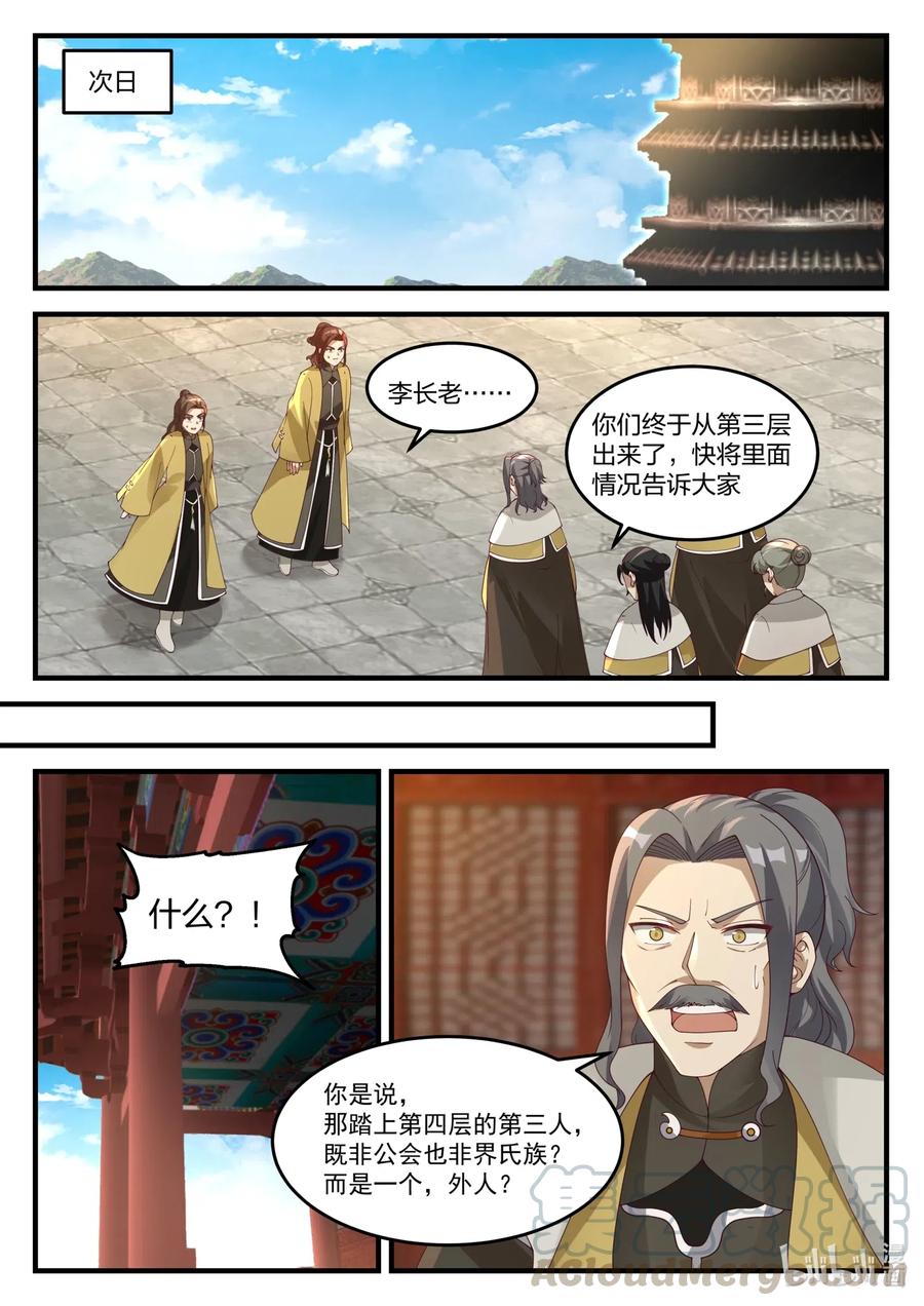 修罗武神小说下载漫画,169 登顶第6层1图