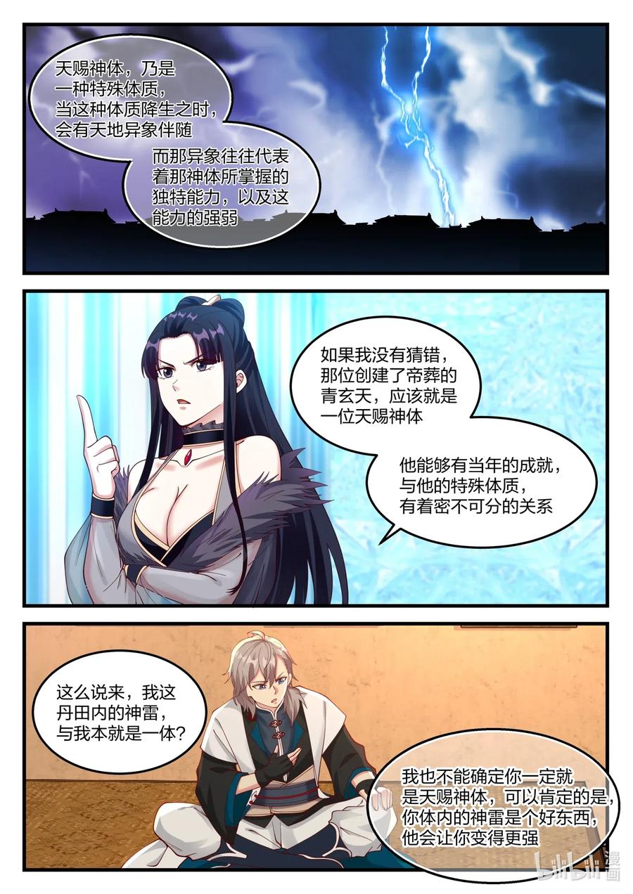 修罗武神漫画,114 天赐神体2图