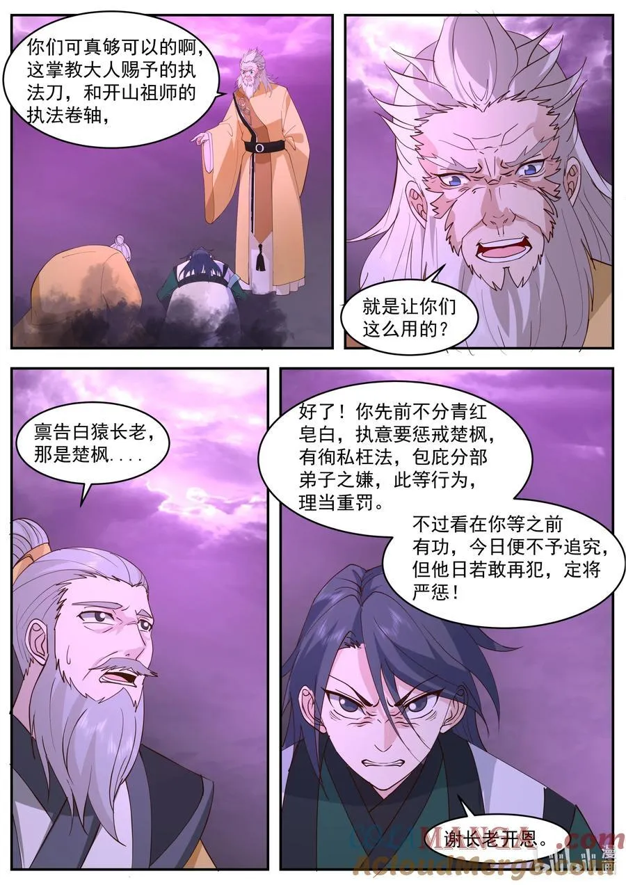 修罗武神青玄天的真实身份漫画,800 白猿半帝1图