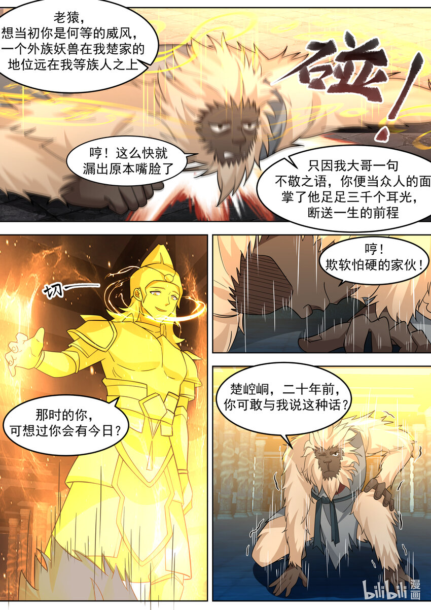 修罗武神人物实力排名漫画,641 楚枫之父2图