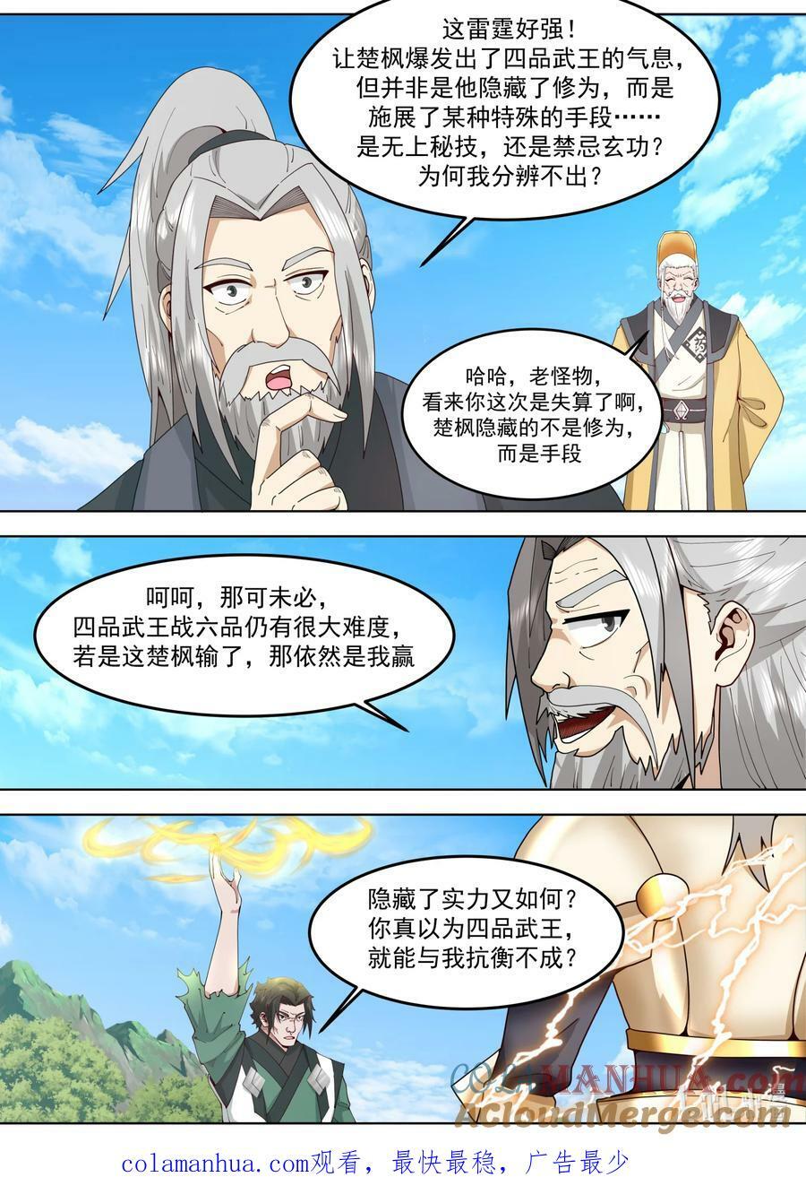 修罗武神小说下载漫画,755 生死之战2图