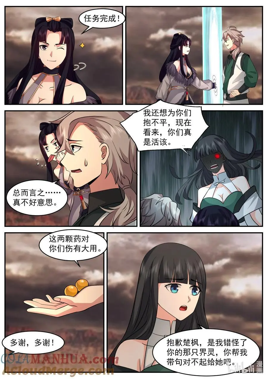 修罗武神女主漫画,781 不介意送你一程1图