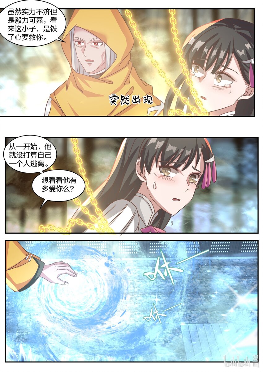 修罗武神简介漫画,301 拼死相救2图