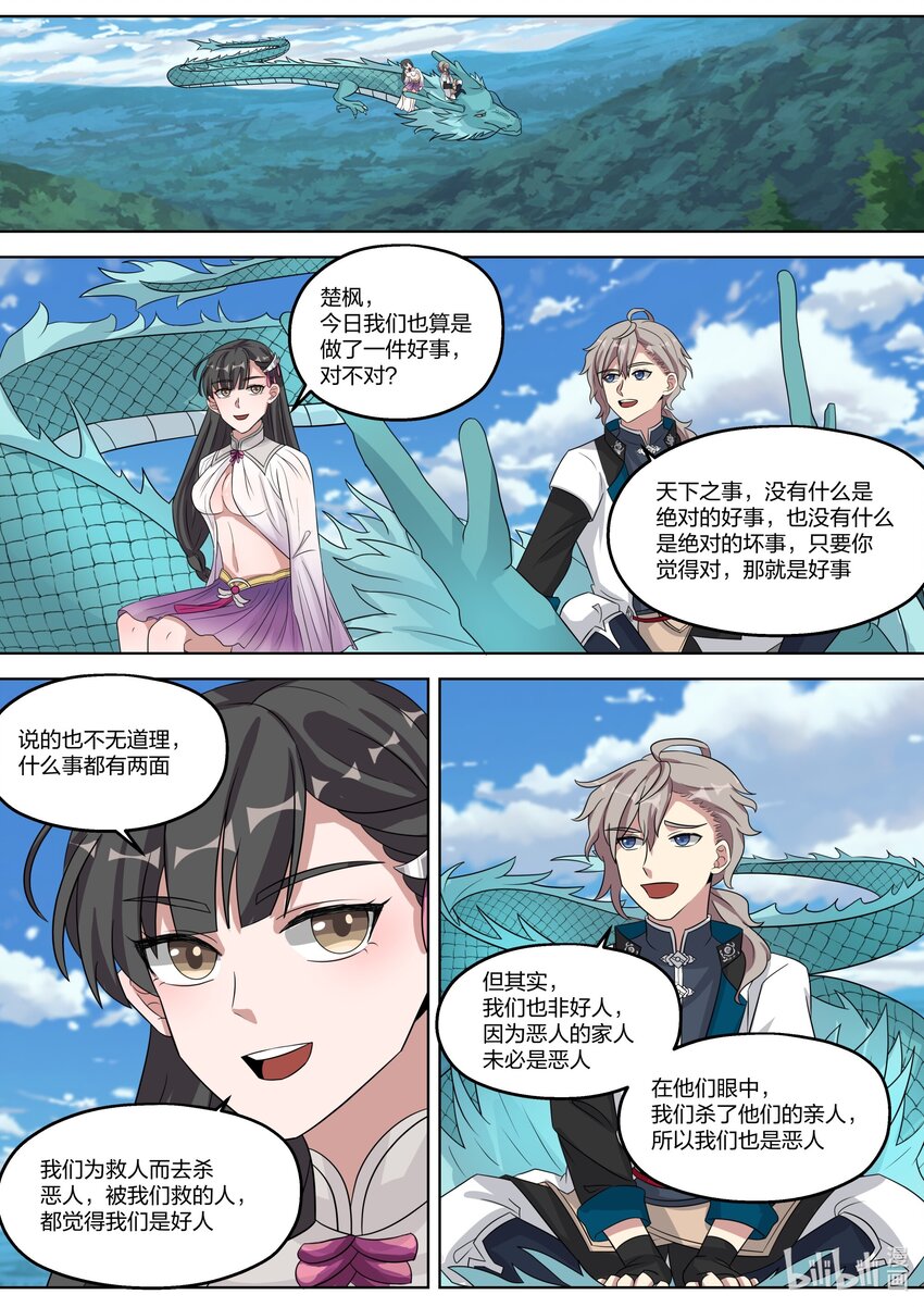 修罗武神动漫在线观看高清完整版漫画,338 善恶难分1图