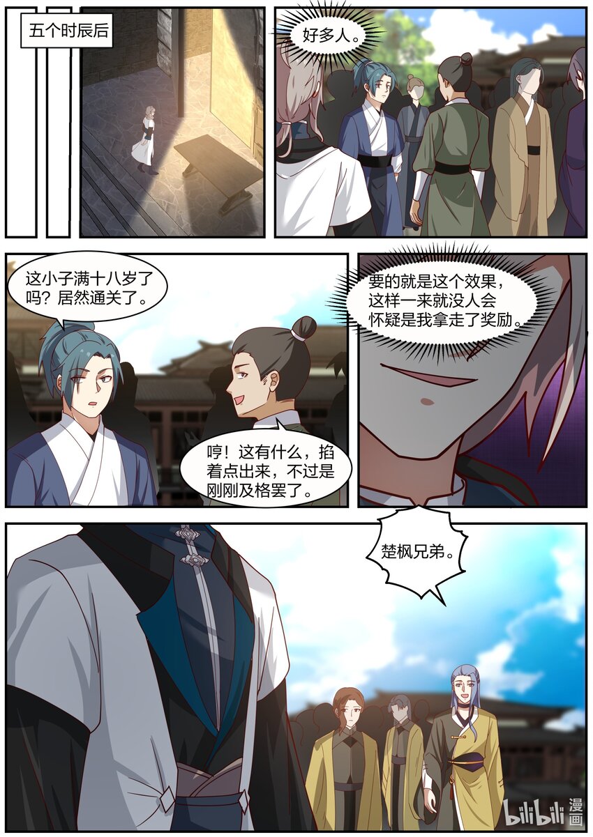 修罗武神青玄天的真实身份漫画,279 姜无殇2图