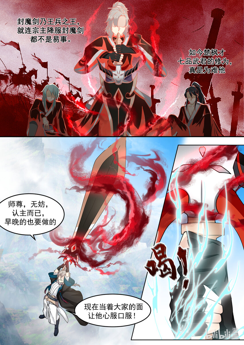 修罗武神小说全集免费阅读全文漫画,606 封魔剑认主2图