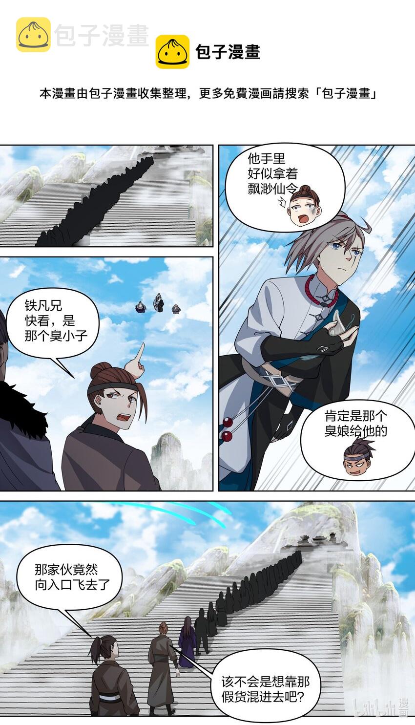 修罗武神楚枫小说最新章节笔趣阁漫画,458 引起群怒2图