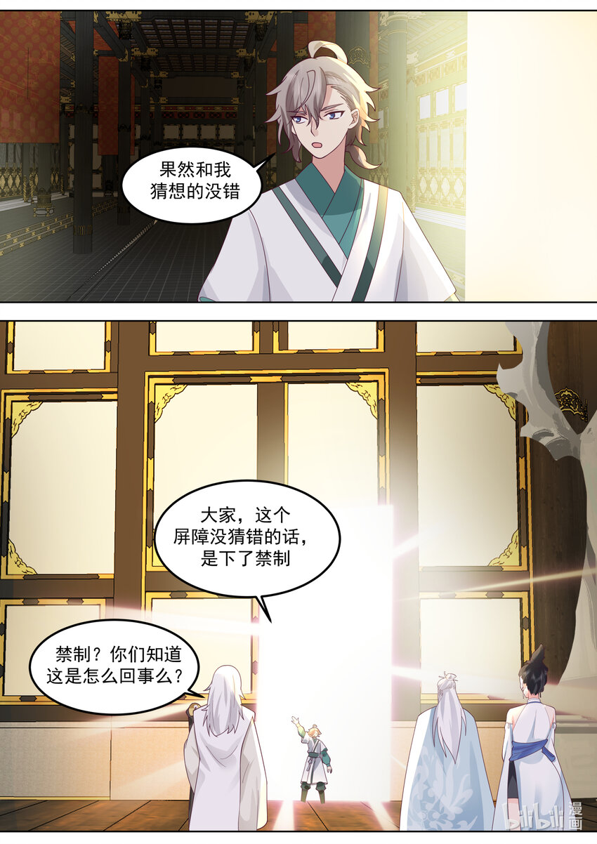 修罗武神境界排行榜漫画,710 秘密2图