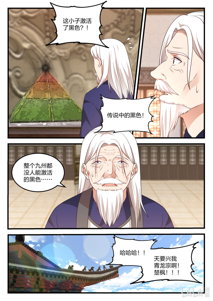 修罗武神百度百科漫画,072 青龙宗第一弟子2图