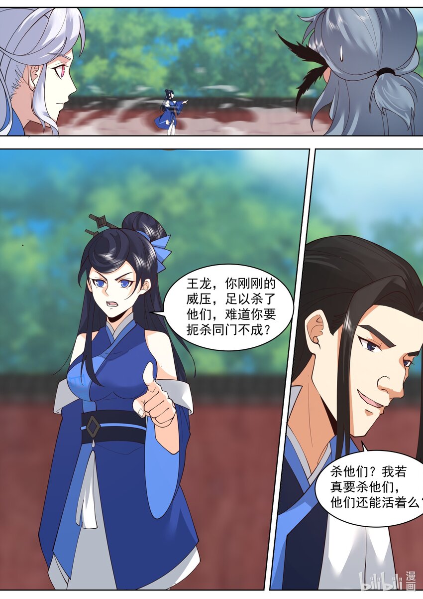 修罗武神txt漫画,501 被夺先机2图