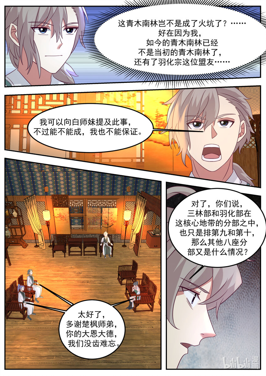 修罗武神全文阅读漫画,724 去一趟羽化部2图