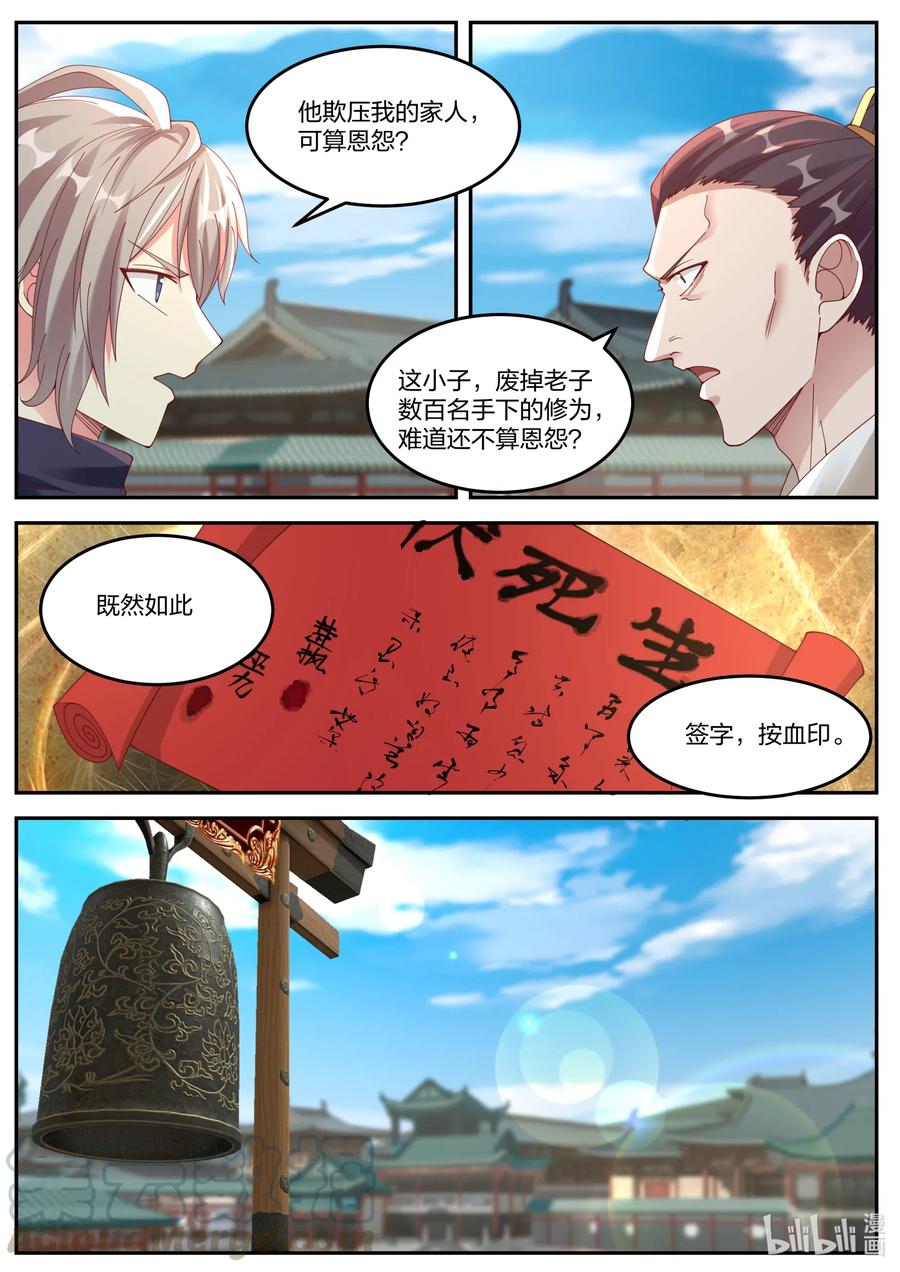 修罗武神楚枫全本免费阅读漫画,142 巫九2图