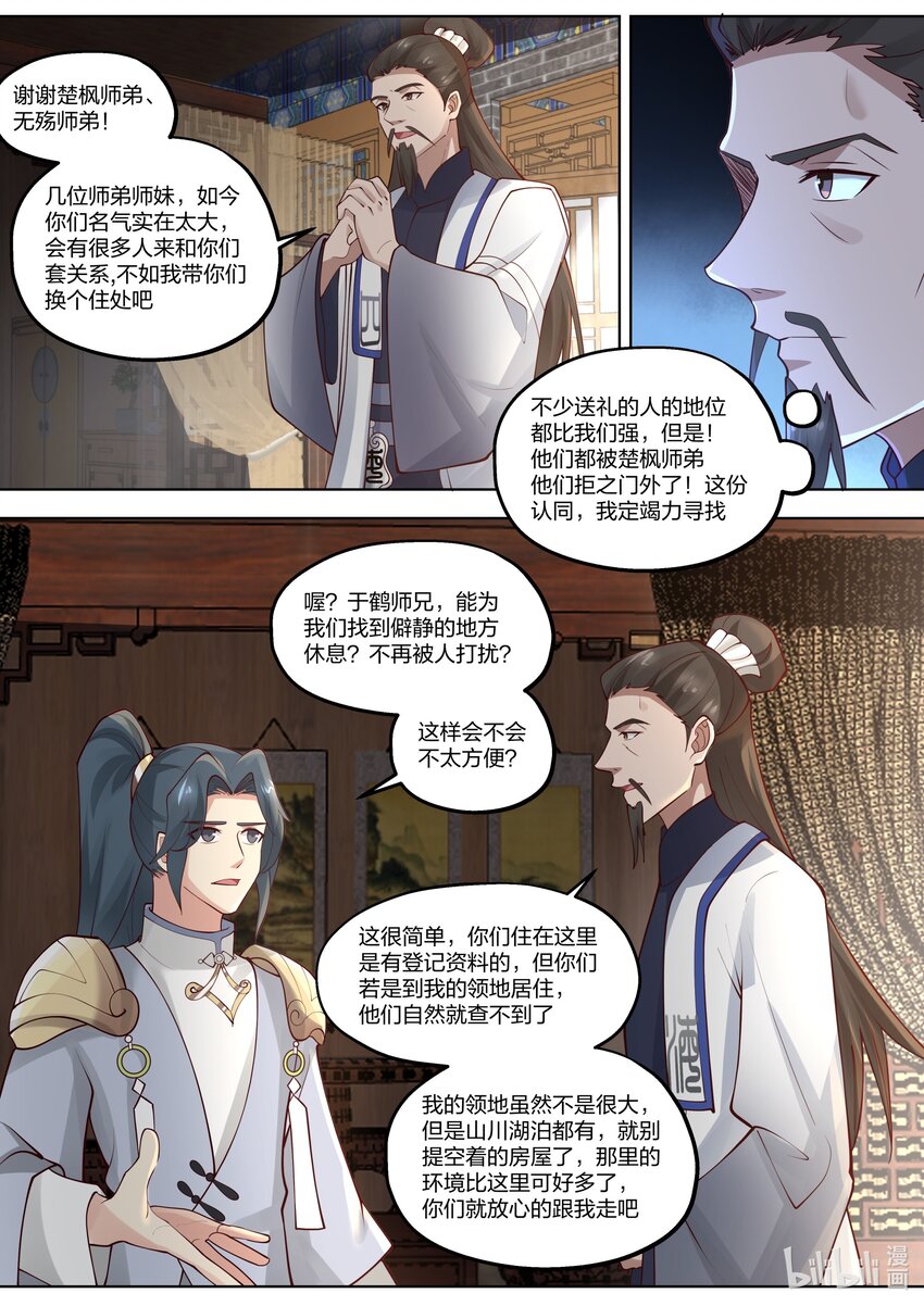 修罗武神全集免费观看完整版漫画,418 贺礼1图