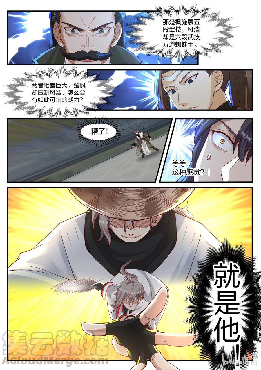 修罗武神简介漫画,242 斩风浩2图