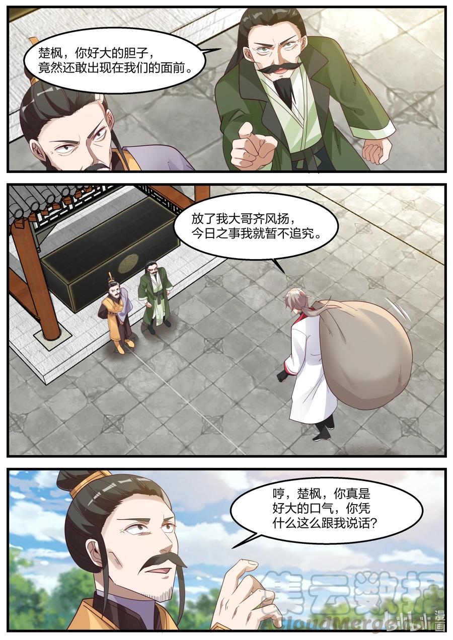 修罗武神什么时候开始写的漫画,262 解救1图