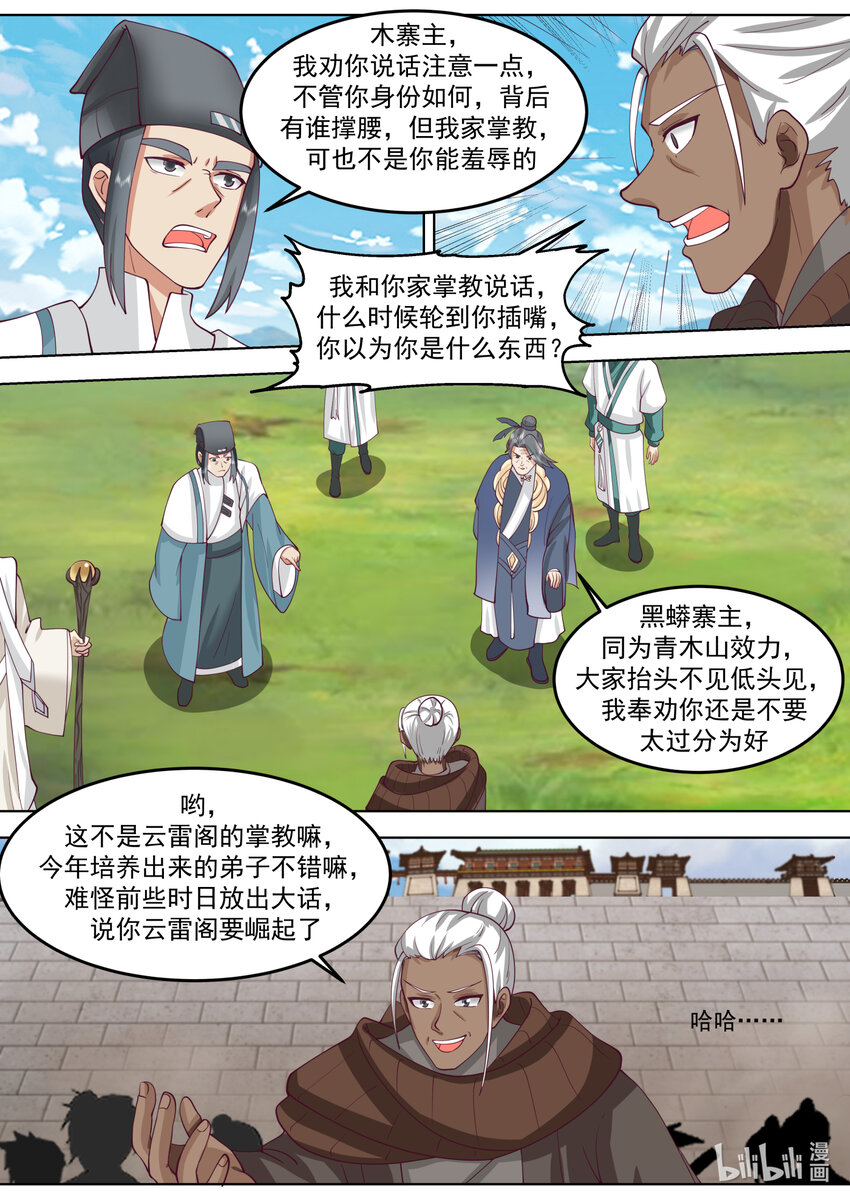 修罗武神好看吗漫画,680 参星观驾到2图