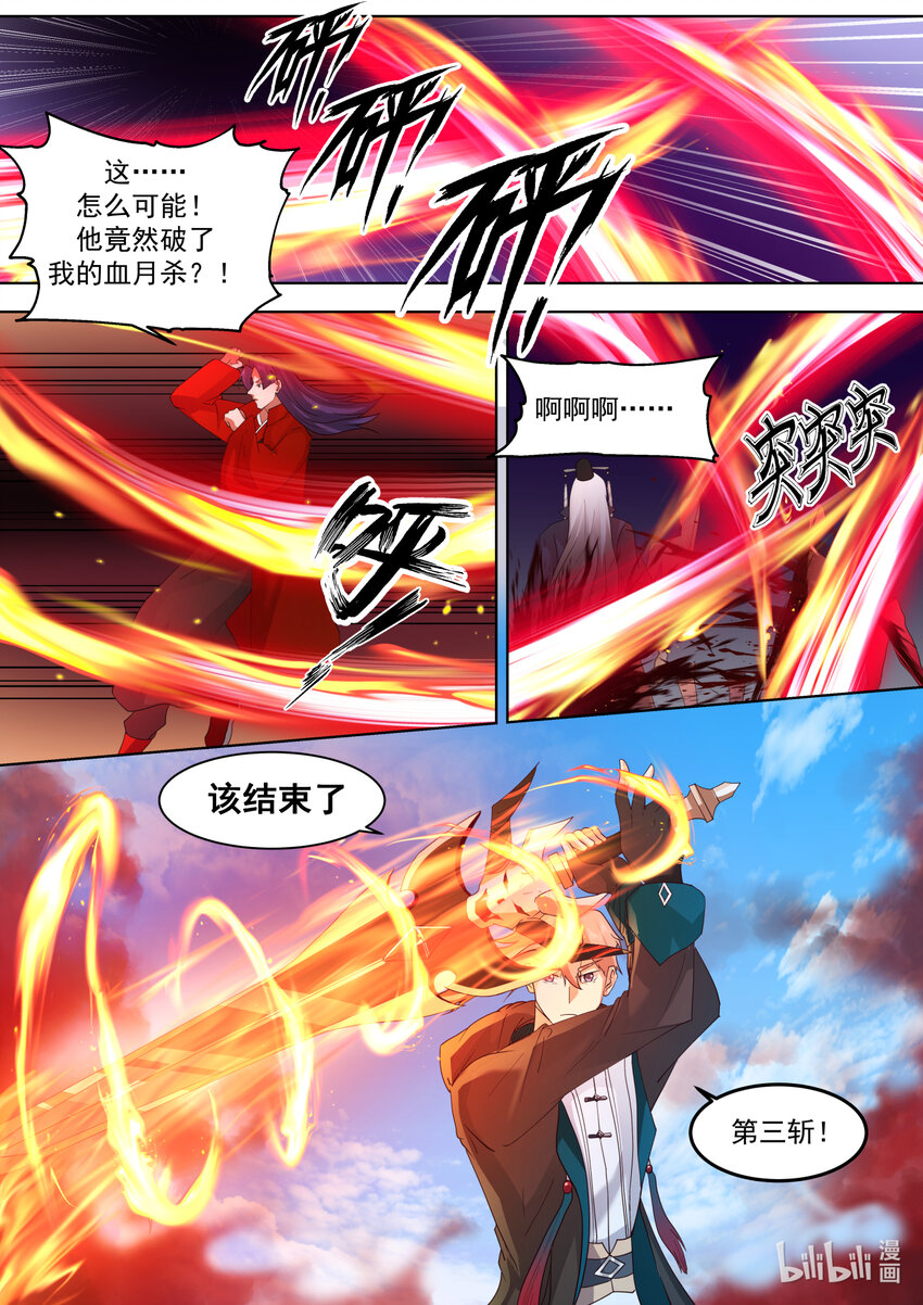 修罗武神免费阅读全文漫画,620 地禁武技1图