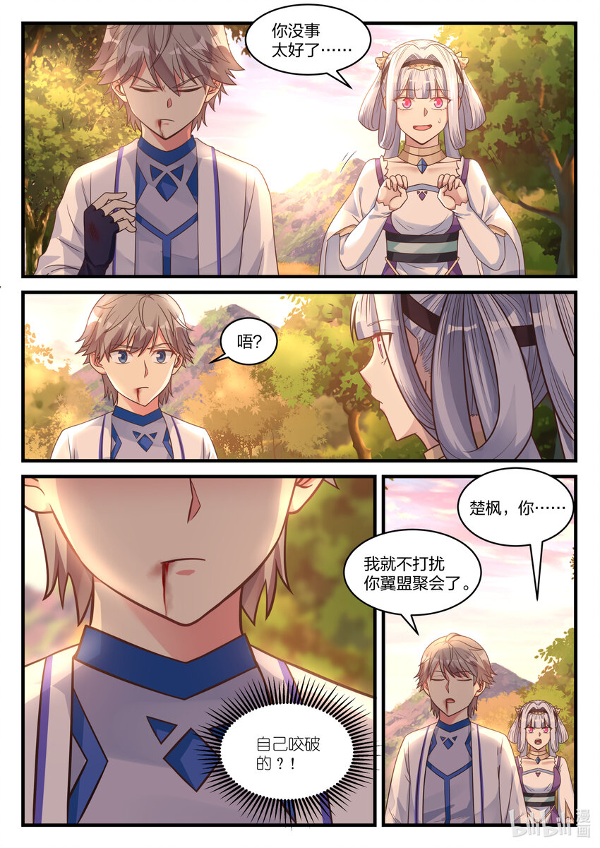 修罗武神漫画,025 楚枫是狠人1图