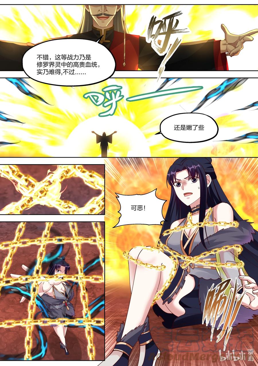 修罗武神楚枫大结局漫画,382 恐怖巨鸟1图