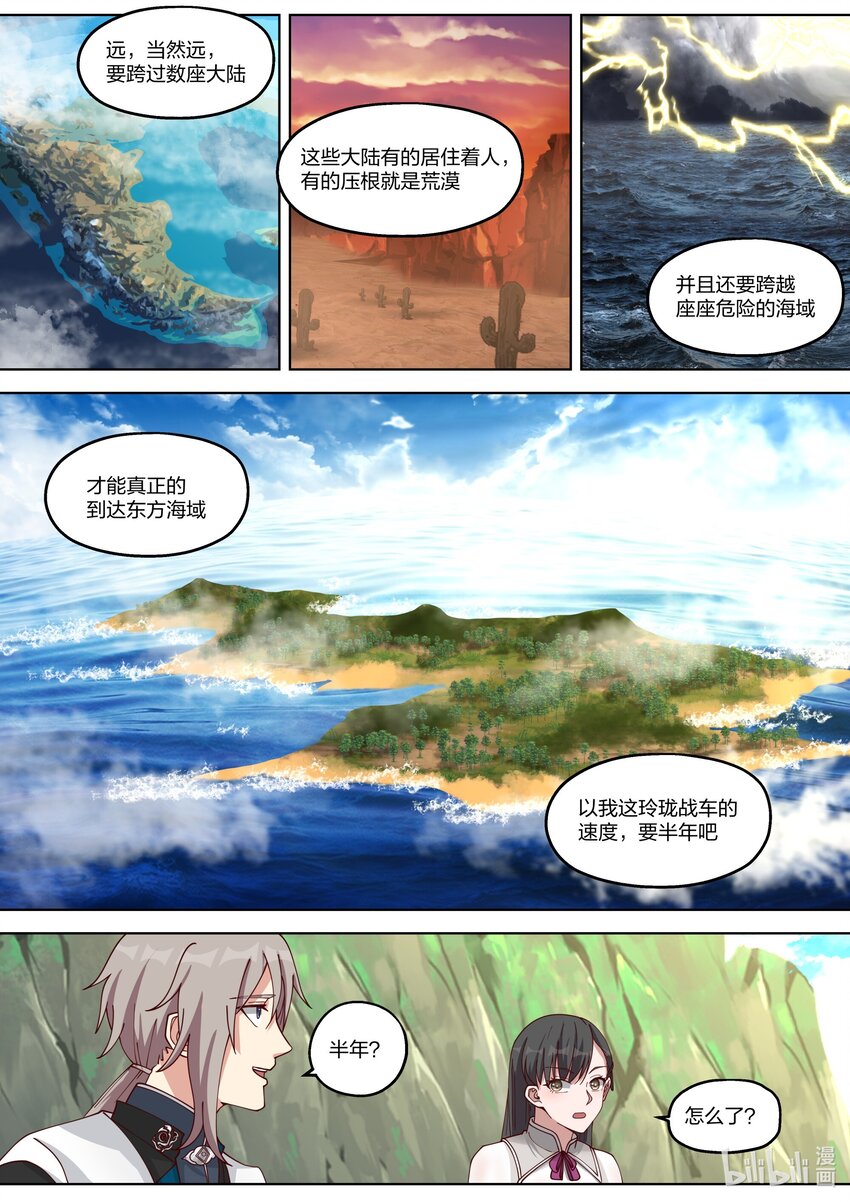 修罗武神小说漫画,333 你会怪我吗？2图