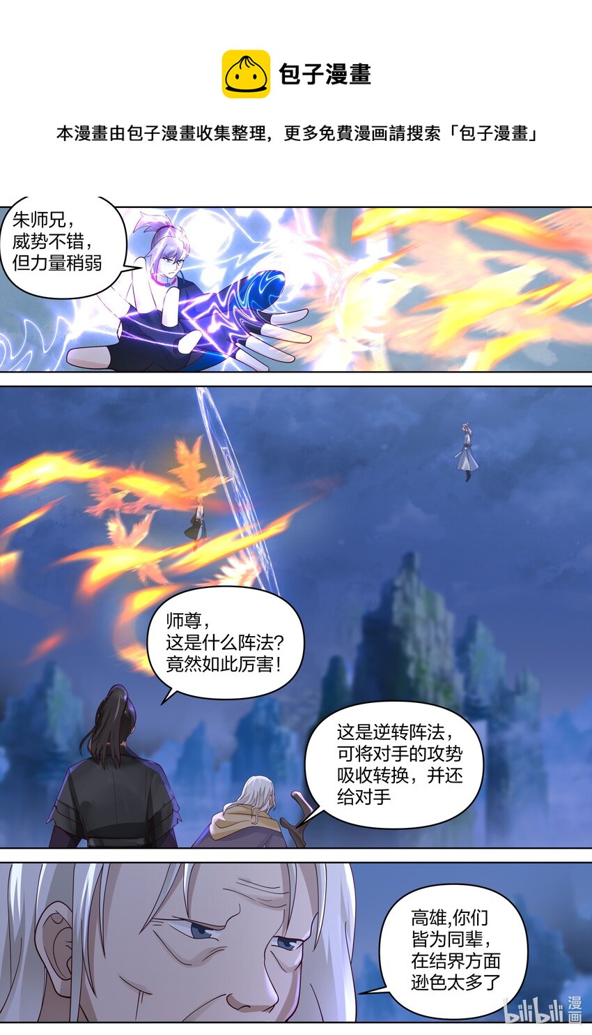 修罗武神人物实力排名漫画,466 独创武技2图