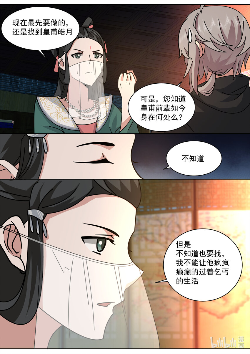 修罗武神简介漫画,562 与你无关1图