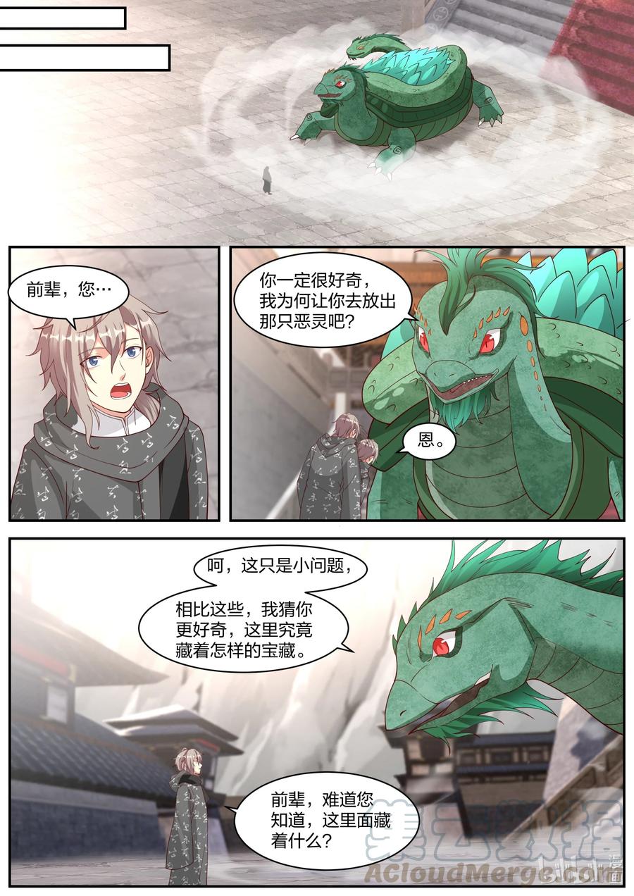 修罗武神楚枫小说最新章节笔趣阁漫画,255 曾经的主人1图