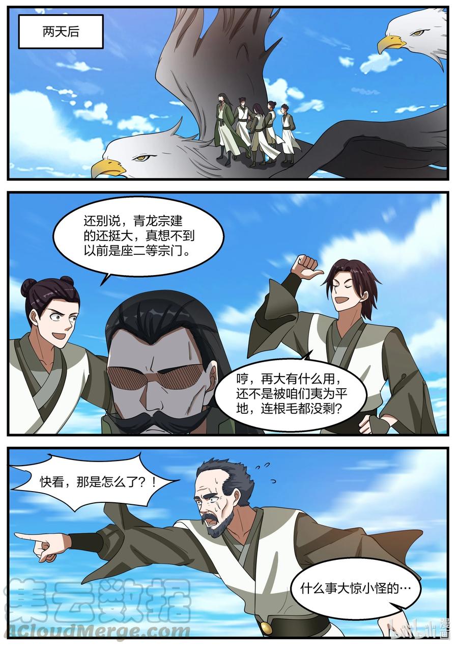 修罗武神境界排行榜漫画,265 夷为平地2图