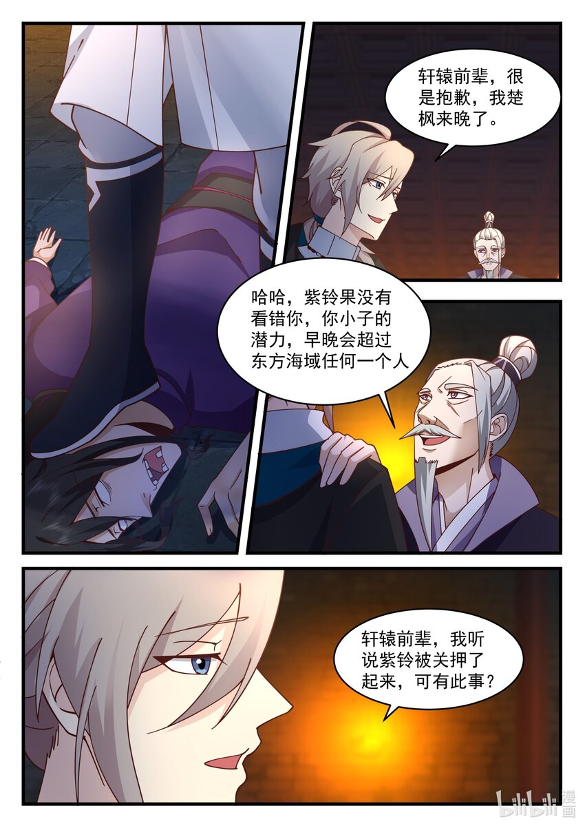 修罗武神漫画,535 被包围2图