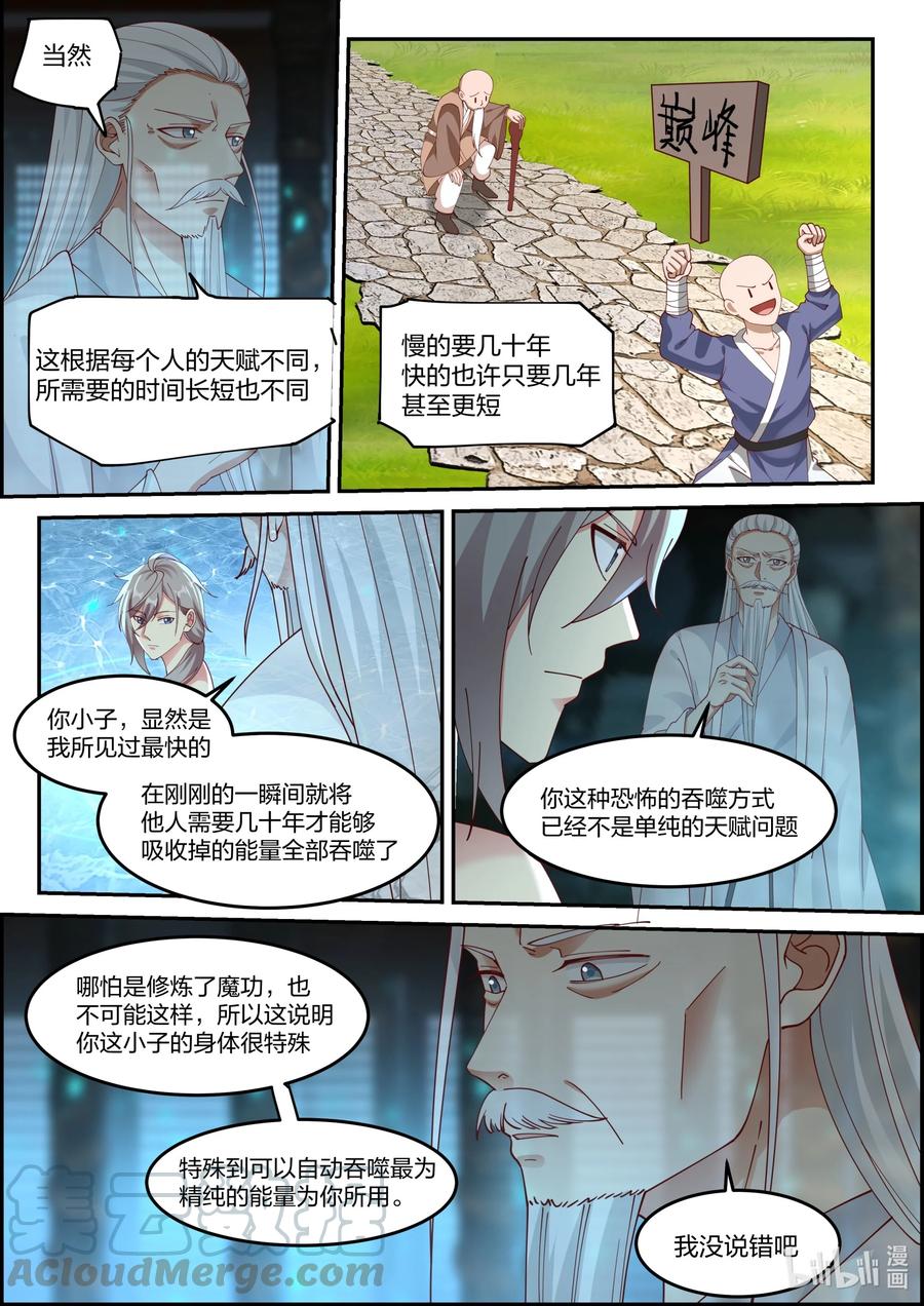 修罗武神全集免费观看完整版漫画,228 有事相求1图