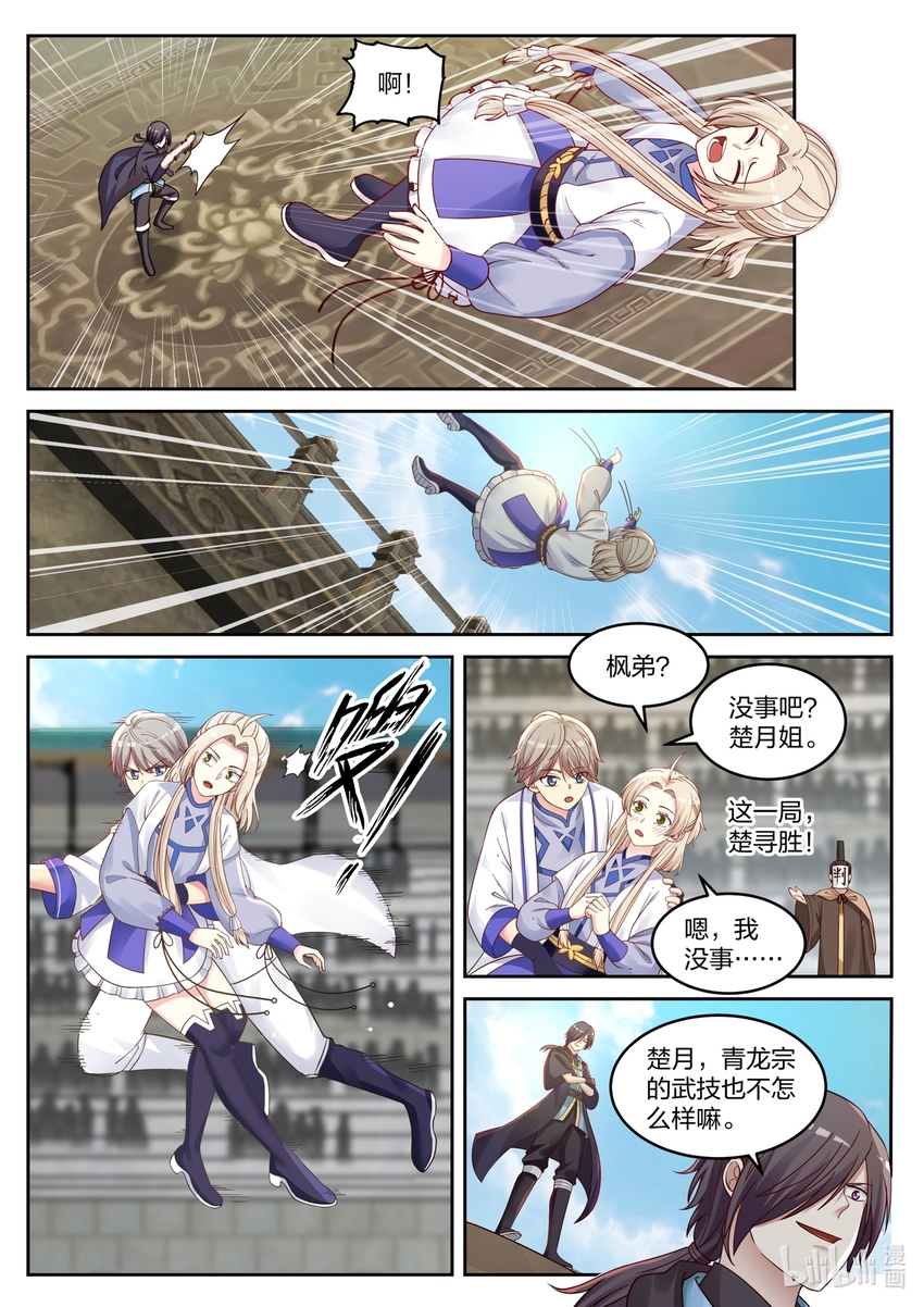 修罗武神小说全集免费阅读全文漫画,032 楚枫胜！1图