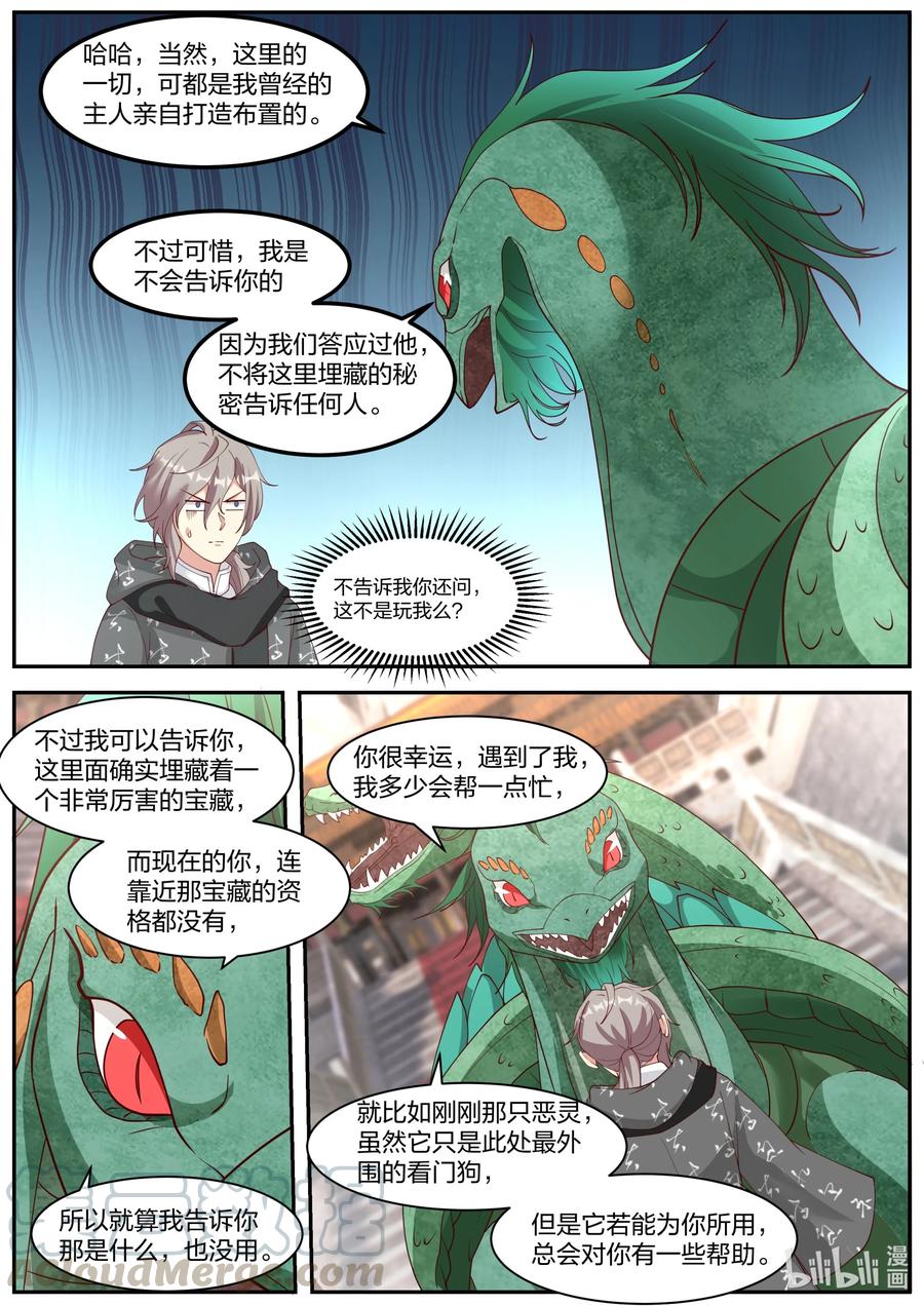 修罗武神楚枫小说最新章节笔趣阁漫画,255 曾经的主人2图