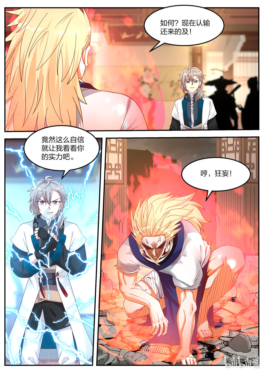 修罗武神楚枫最新章节更新漫画,066 虐，司徒宇1图