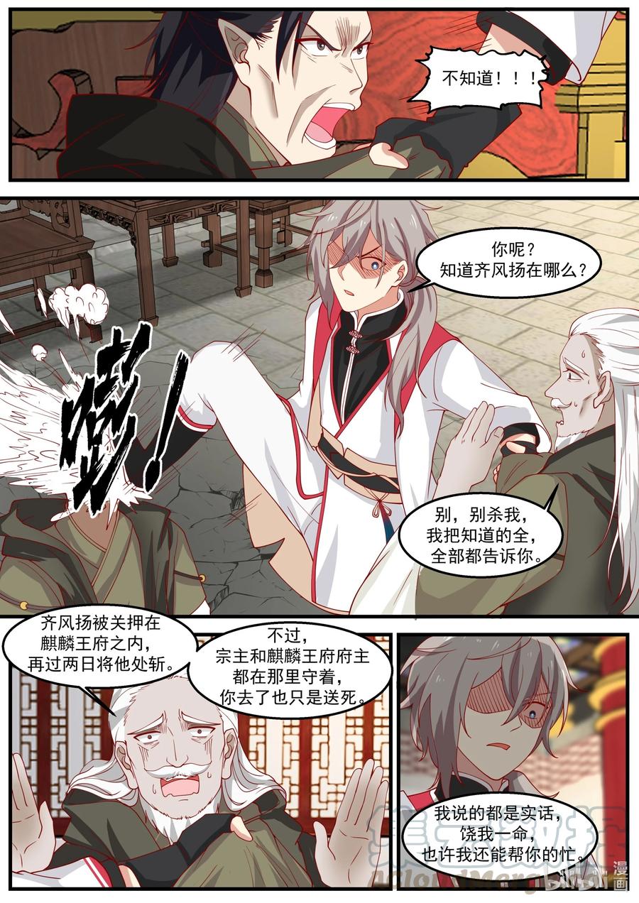 修罗武神境界排行榜漫画,260 齐风扬在哪？2图