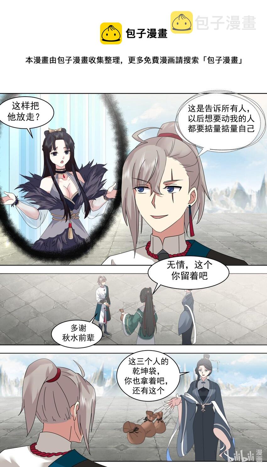 修罗武神楚枫小说笔趣阁最新章节漫画,485 母亲大人1图