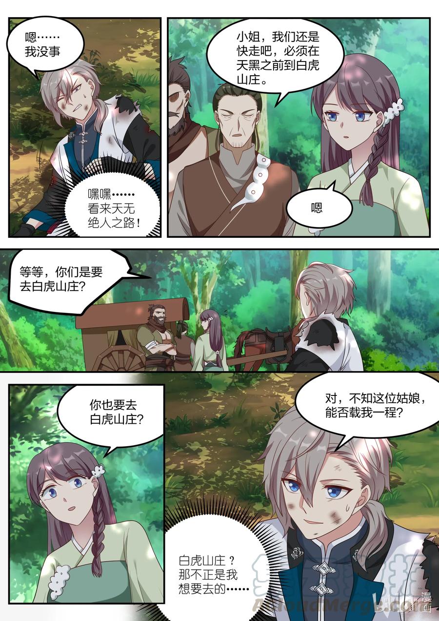 修罗武神好看吗漫画,118 绝命崖1图