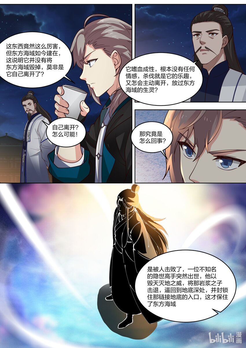 修罗武神小说全集免费阅读全文漫画,420 拍卖会1图