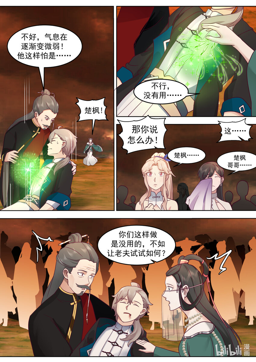 修罗武神楚风漫画,625 九斩连杀1图