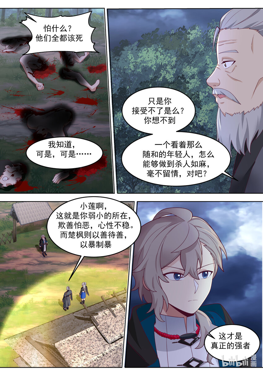 修罗武神笔趣阁无弹窗最新章节漫画,652 前辈的委托2图