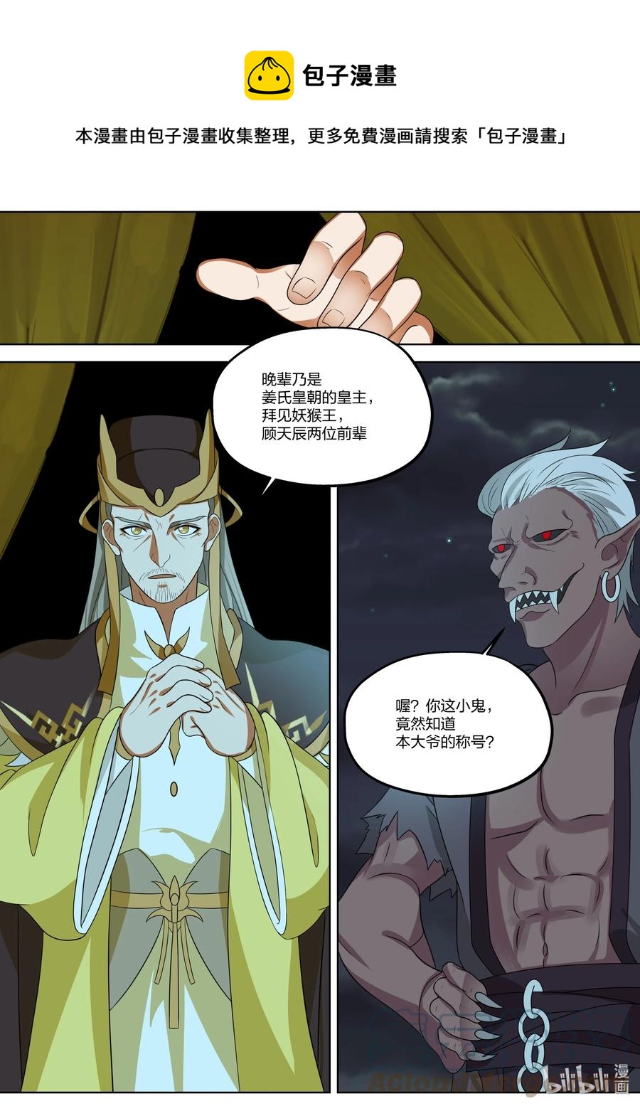 修罗武神小说全集免费阅读全文漫画,366 皇主大人2图