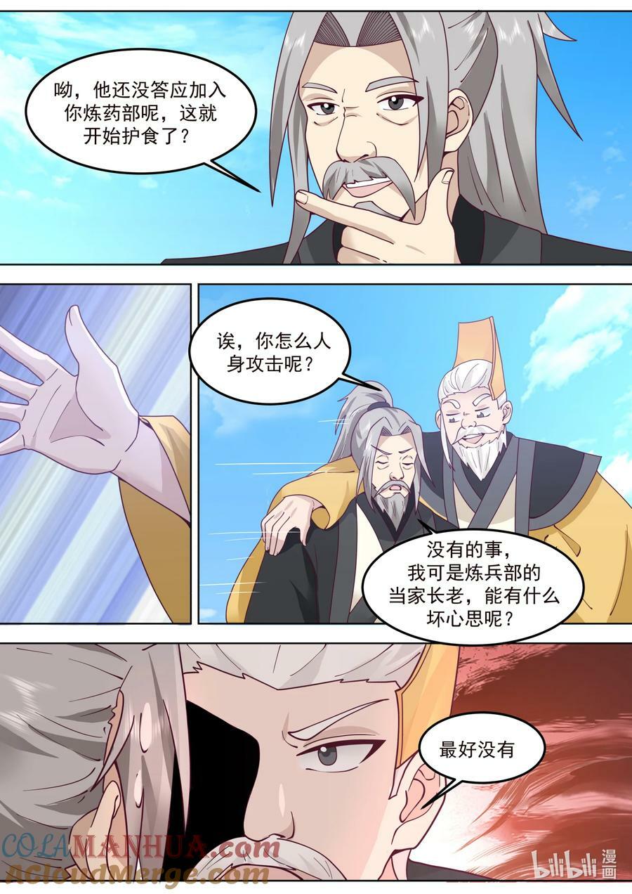 修罗武神下载全本漫画,760 卑劣小人罢了2图