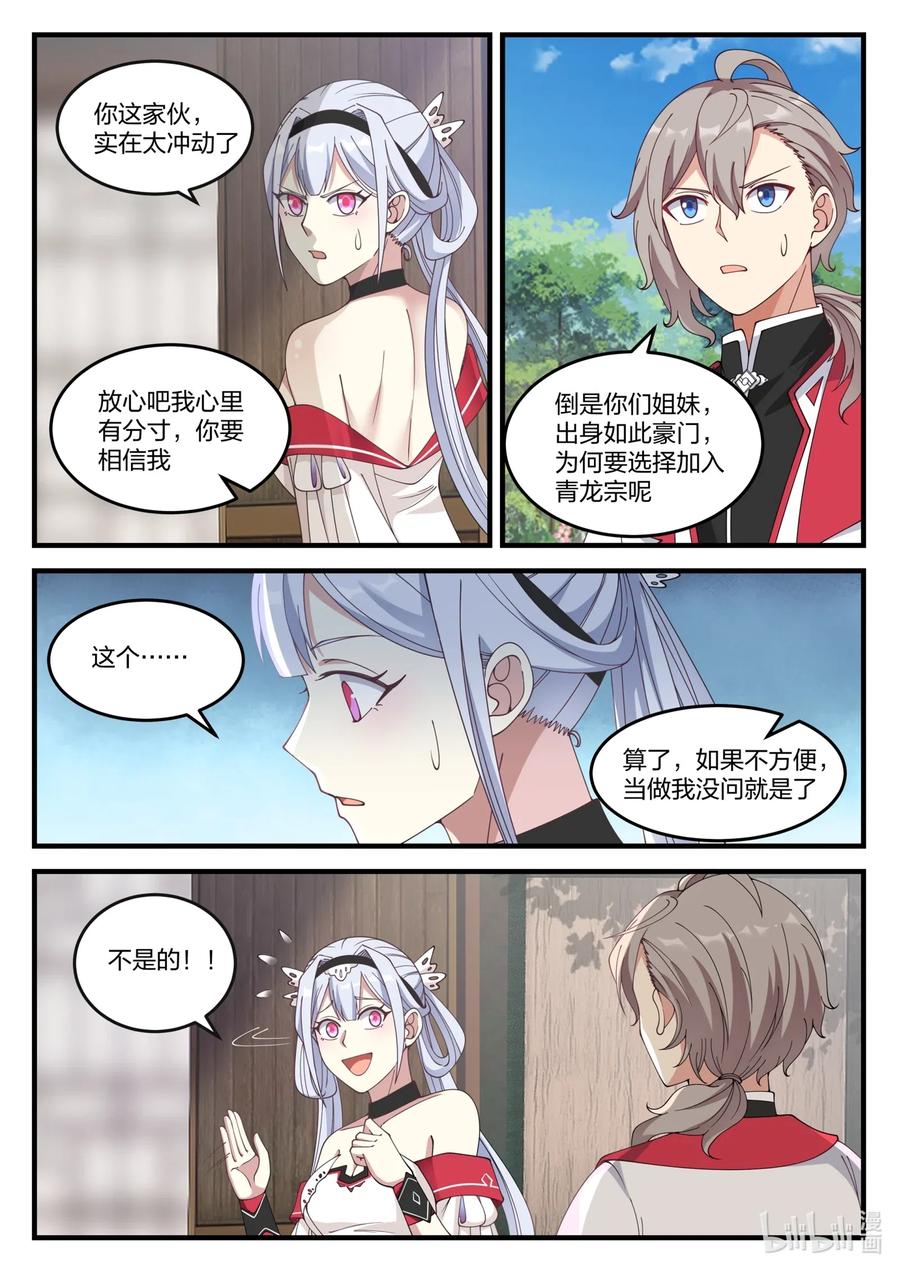 修罗武神17k小说网漫画,109 青玄天2图