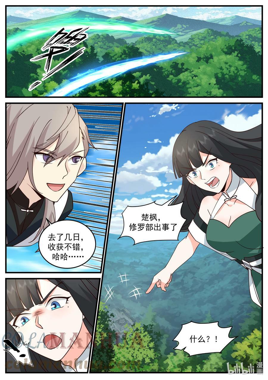 修罗武神女主漫画,745 踢馆1图