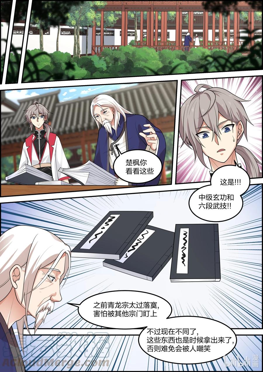 修罗武神什么时候开始写的漫画,230 宗主大人1图